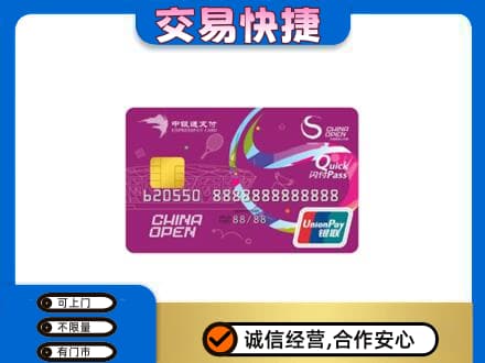 三亚市海棠购物卡回收中银通支付卡.jpg