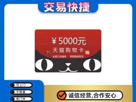 三亚市海棠购物卡回收天猫卡.jpg