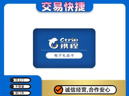 三亚市海棠高价回收携程卡