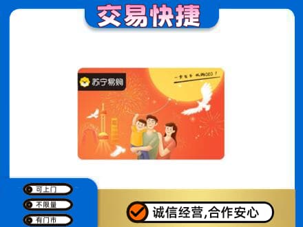 三亚市海棠购物卡回收苏宁易购卡.jpg
