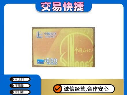 三亚市海棠购物卡回收石化卡.jpg