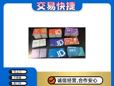 三亚市海棠回收超市卡