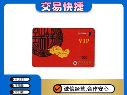 三亚市海棠高价回收瑞祥商联卡