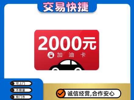 三亚市海棠高价回收加油卡