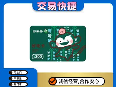三亚市海棠高价回收百果园卡