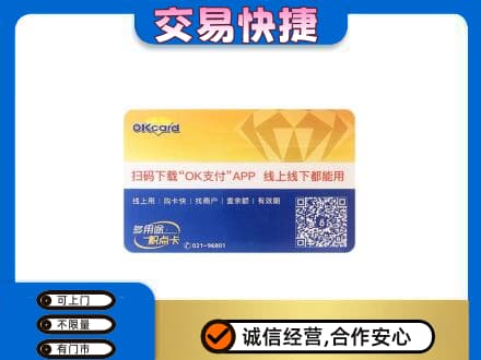 三亚市海棠购物卡回收百联ok卡.jpg