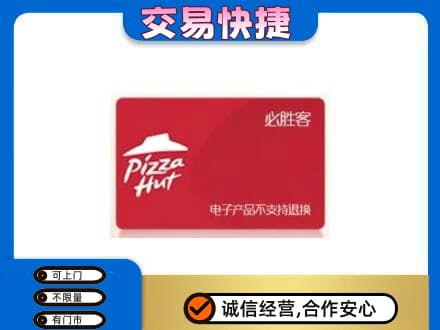 三亚市海棠购物卡回收必胜客卡.jpg