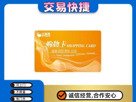 三亚市海棠高价回收大润发超市卡