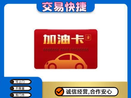 三亚市海棠高价回收中石油卡