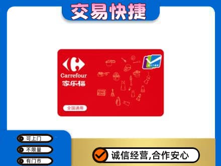 三亚市海棠回收家乐福卡