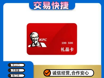 三亚市海棠高价回收肯德基卡