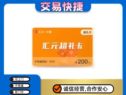 三亚市海棠购物卡回收汇元卡.jpg