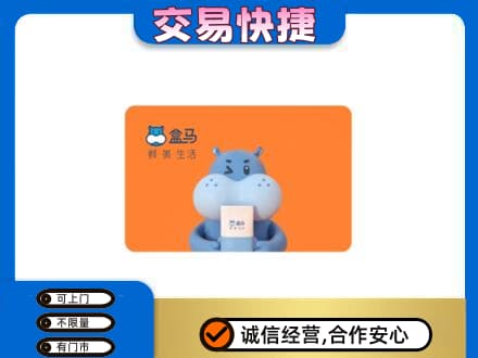 三亚市海棠购物卡回收盒马生鲜卡.jpg