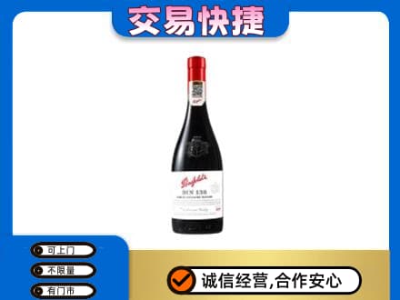三亚市海棠洋酒回收奔富红酒.jpg