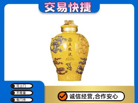 三亚市海棠名酒回收五粮液九龙坛.jpg