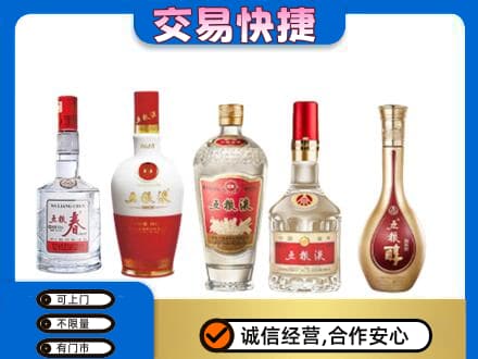 三亚市海棠回收五粮液