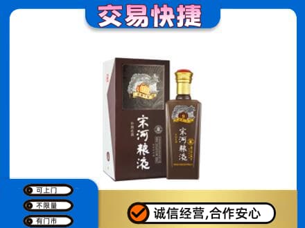 三亚市海棠名酒回收宋河粮液.jpg