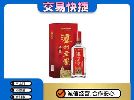 三亚市海棠回收泸州老窖l