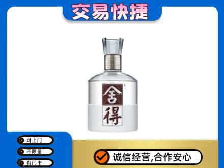 三亚市海棠高价回收舍得
