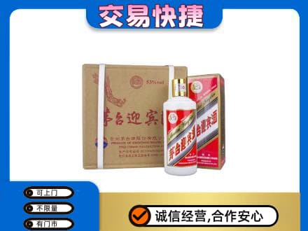 三亚市海棠回收茅台迎宾酒