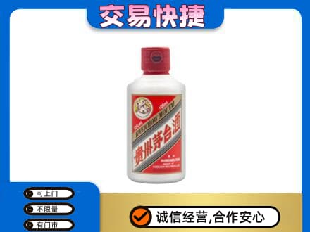 三亚市海棠回收茅台小可爱