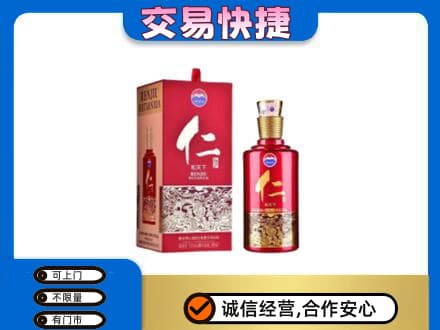 三亚市海棠回收茅台仁酒